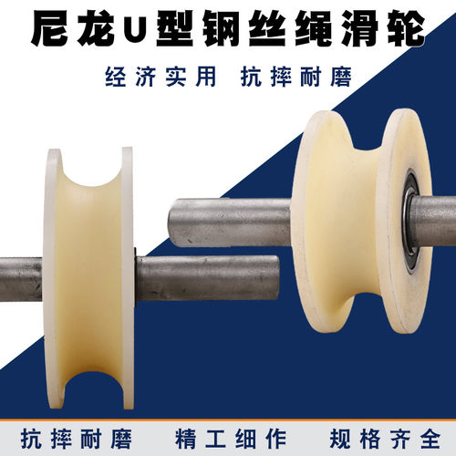 尼龙U型加厚钢丝绳滑轮/轨道轮子/槽轮/圆管轮/弯管轮/门槽轮