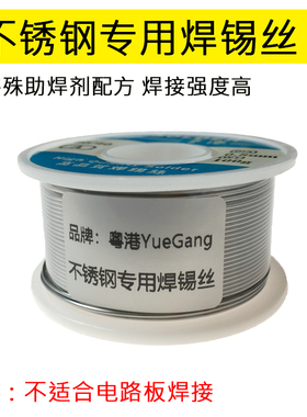 粤港不锈钢100g焊锡丝铁镍铜特殊焊锡丝0.8维修焊接18650电池焊接