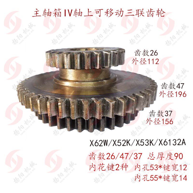 北京铣床/南通/长春X62W/X52K/X5032/53K三联齿轮374齿数26/47/37