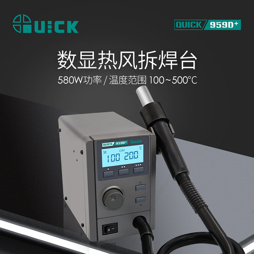 QUICK快克959D+热风枪高频数显957DW+直风手机维修烙铁拆焊台