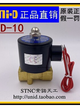 【UNI-D(UNID)索诺天工】UD-10 二位二通3分常闭电磁阀 2W040-10