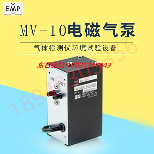 原装日本EMP气体检测仪电磁气泵 MV-10 DM-360ST DM-403ST-25
