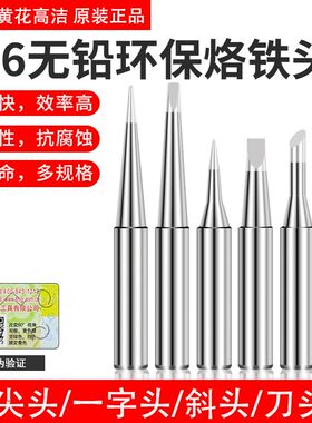 广州黄花恒温电烙铁头焊头刀头936洛铁头尖头900m-K I 4C LB焊嘴