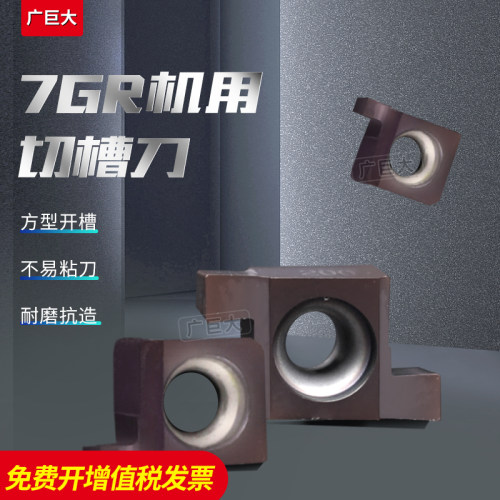 内孔槽刀片小孔切槽7GR/8GR/ 050/100/120/150/160/200/单头双头