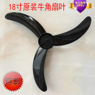 通用电风扇扇叶18寸3叶 牛角扇扇叶 规格450mm黑色三叶叶子叶片