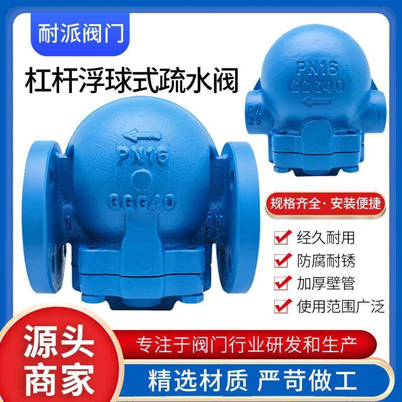 FT44H-16C杠杆浮球式蒸汽疏水阀大排量斯派莎克法兰自动排FT14-10