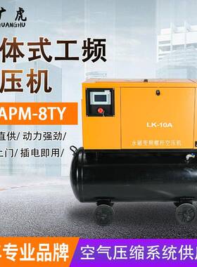一体式空压机静音降噪空气压缩机10APM-8YT螺杆式压缩机