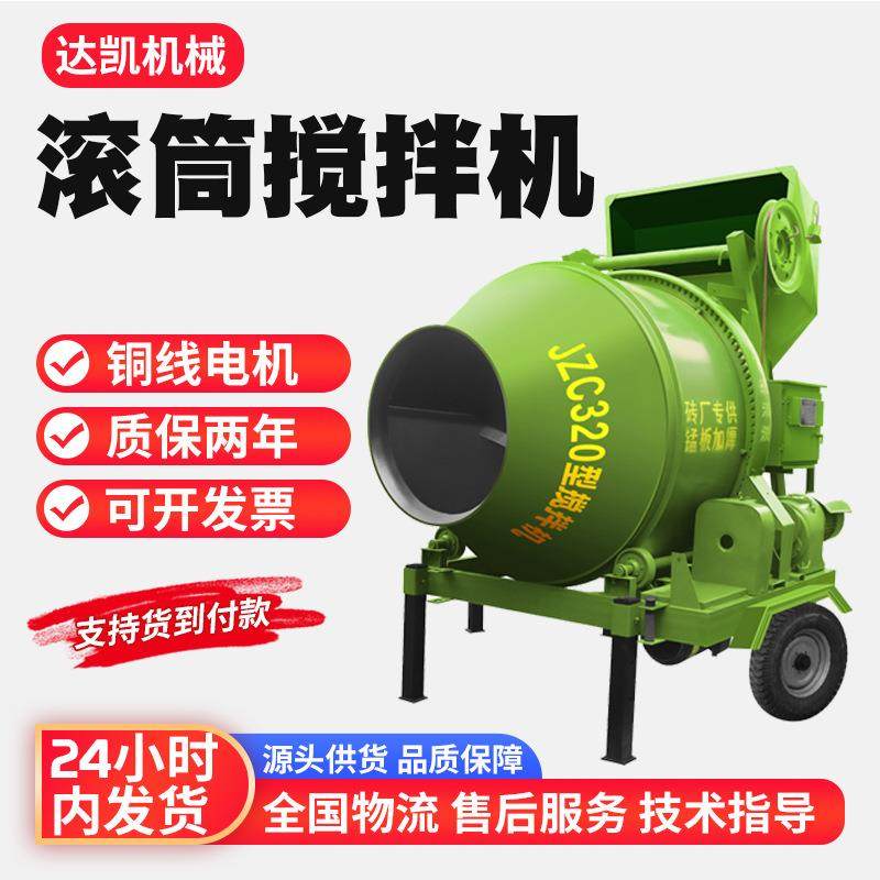 JZM750滚筒搅拌机全自动可移动摩擦全爬提斗混凝土水泥砂浆搅拌机,五金/工具,工程/建筑机械,淘宝优惠券,粉丝福利购,淘宝优惠卷