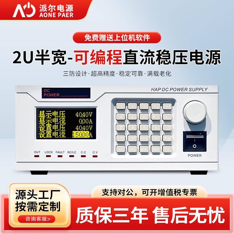 按键款可编程直流电源高精度HAP大功率可调2U半宽直流稳压电源