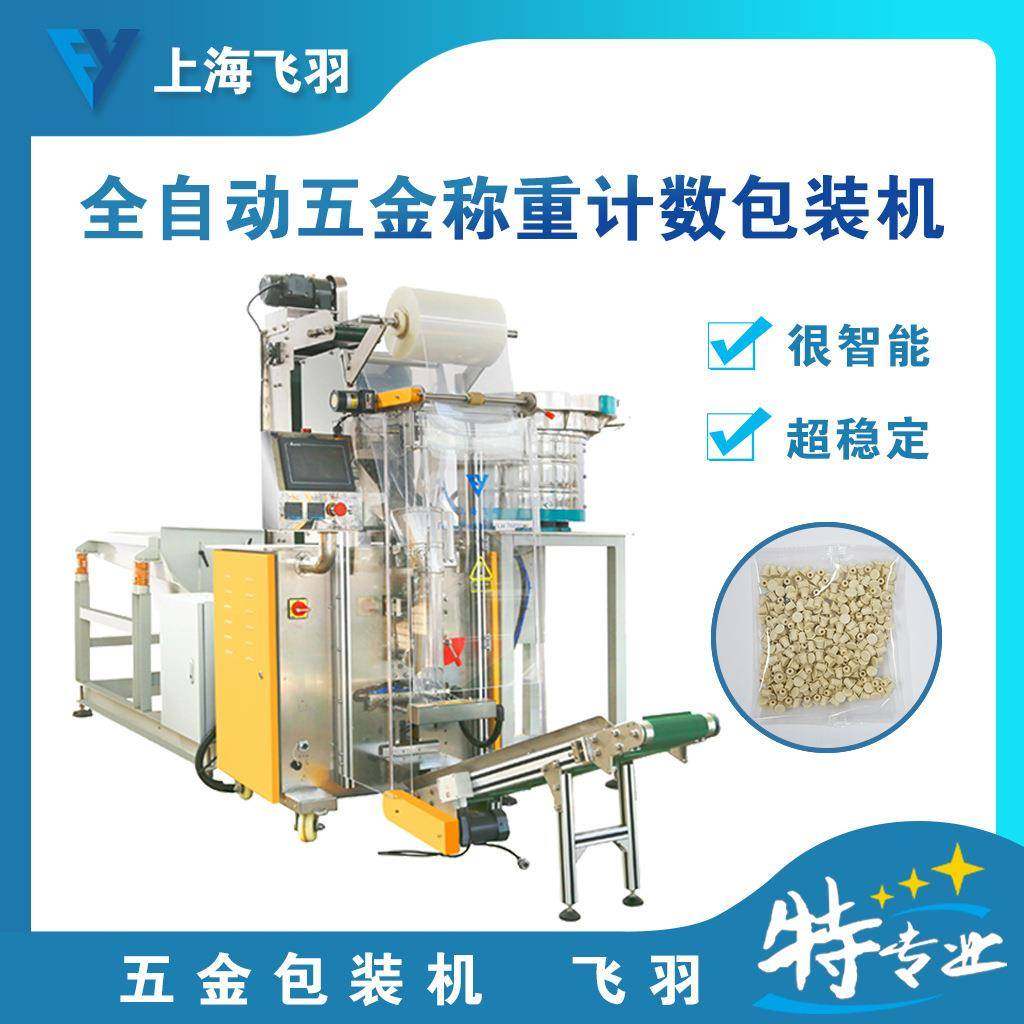 螺栓全自动光纤点数包装机大批量包装机螺丝包装机螺栓装袋机,办公设备/耗材/相关服务,包装机,淘宝优惠券,粉丝福利购,淘宝优惠卷