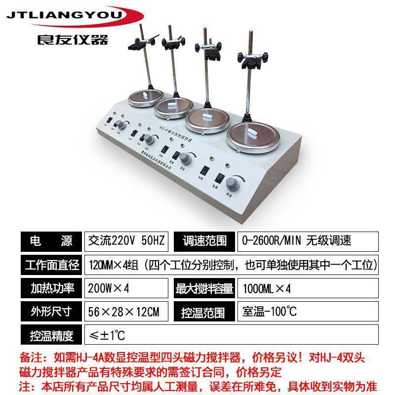 HJ-4多头加热磁力搅拌器四联磁力搅拌器异步多头磁力搅拌器