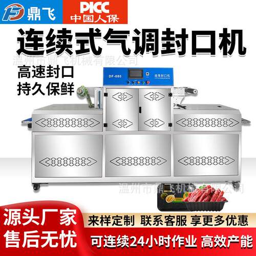 全自动气调包装机生鲜肉卤味充氮气锁鲜盒封口机商用快餐盒封膜机