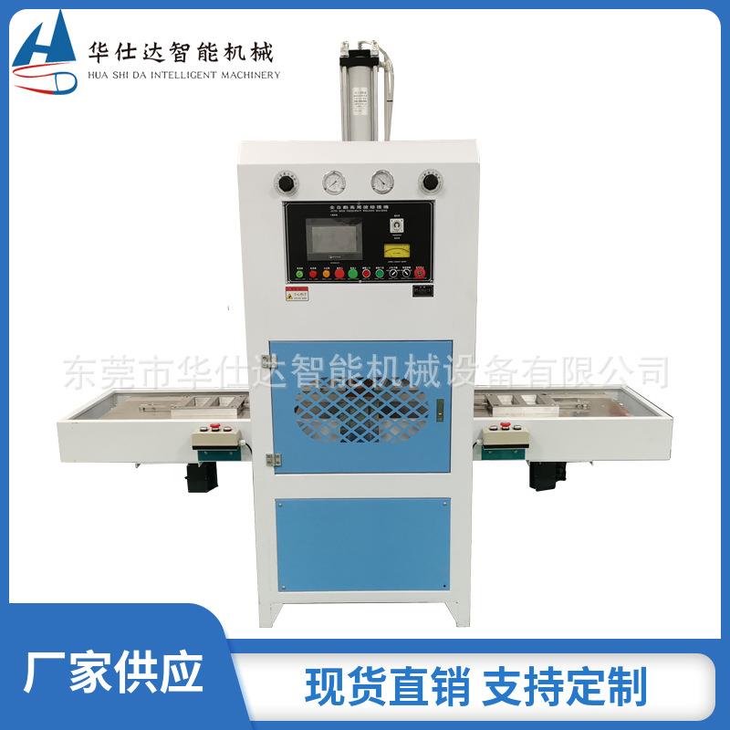 高周波同步熔断机PLC智能高周波左右滑台熔断机双面PET泡壳熔断