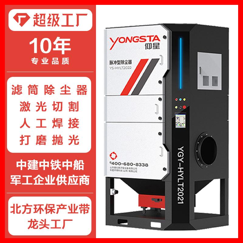 脉冲滤筒除尘器一体机切割焊接打磨烟尘净化器激光切割机除尘器