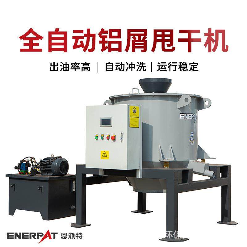 全自动铝屑甩干机废金属屑脱水机甩油率97%以上,工业油品/胶粘/化学/实验室用品,离心机,淘宝优惠券,粉丝福利购,淘宝优惠卷