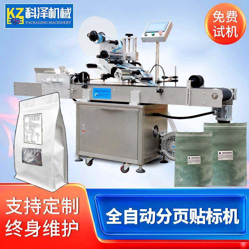 卡片贴标机全自动卡片分页贴标机书本纸盒纸箱分页贴标机全自动,五金/工具,贴标机,淘宝优惠券,粉丝福利购,淘宝优惠卷