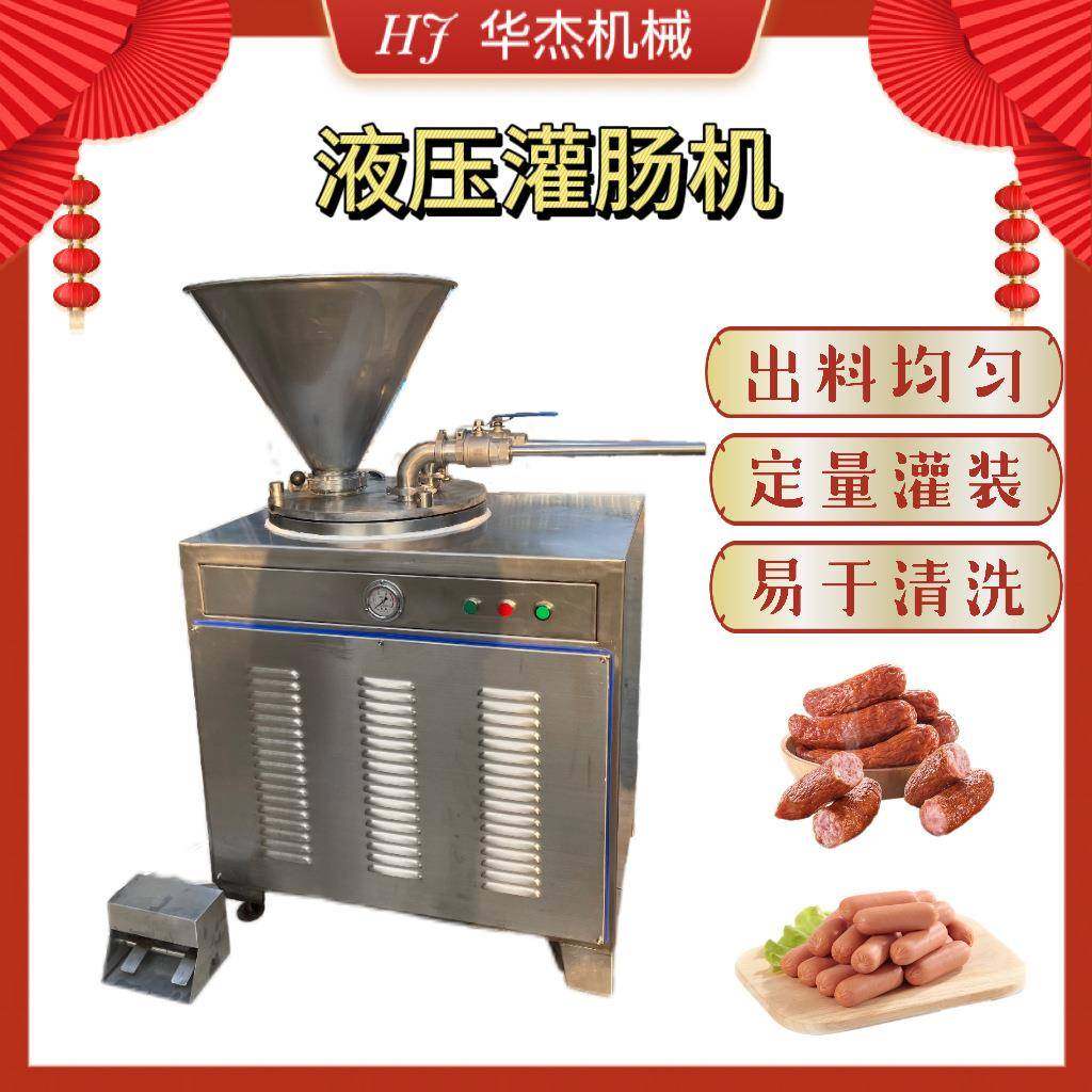 全自动液压灌肠机红肠灌装机不锈钢20型老火腿加工设备,清洗/食品/商业设备,肉制品加工设备,淘宝优惠券,粉丝福利购,淘宝优惠卷