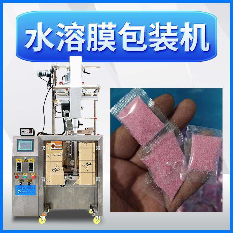 水溶膜粉末包装机洗衣液包装机液体灌装机PVA水溶膜包装机,办公设备/耗材/相关服务,包装机,淘宝优惠券,粉丝福利购,淘宝优惠卷