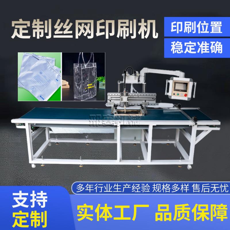 定制大型平面丝印机编织袋食品包装纸箱印刷设备半自动丝网印刷机