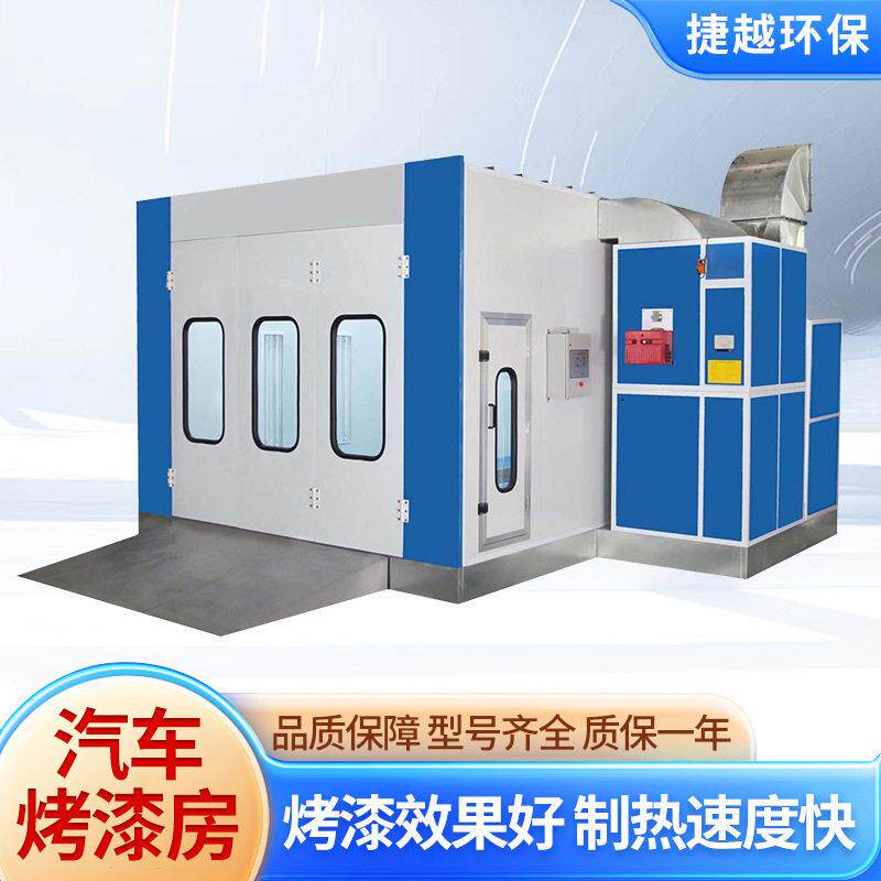家具烘干房汽车房涂装喷塑设备电加热喷漆房温无尘汽车烤漆房