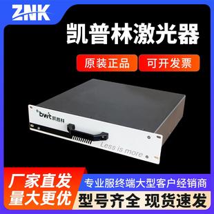 bwt凯普林光纤激光器1500W/2000W/3000W大功率单模连续发生器