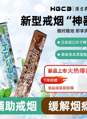 汉宫草本果味吸棒缓解烟瘾清新口气香烟替代清凉替烟棒替代烟吸棒