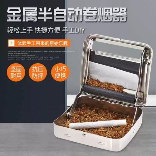 70/78mm可调节金属半自动卷烟器