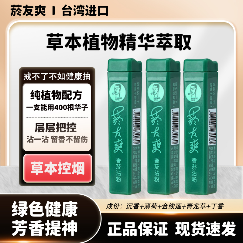 台湾原装进口正宗烟沾粉