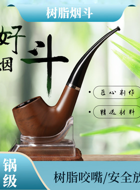 经典弯式过滤手工烟斗烟丝烟锅便携高档老式传统旱烟斗非实木烟斗