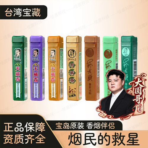 台湾原装进口烟友爽天藏香烟沾粉
