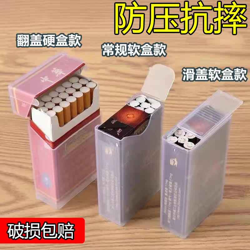 烟盒套男士专用便携式加厚抗压20支装软包翻盖塑料烟壳套2025新款
