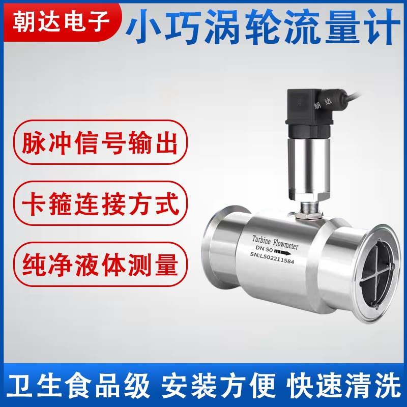智能液体涡轮流量计水柴油酒甲醇传感器不锈钢电子数显计量表