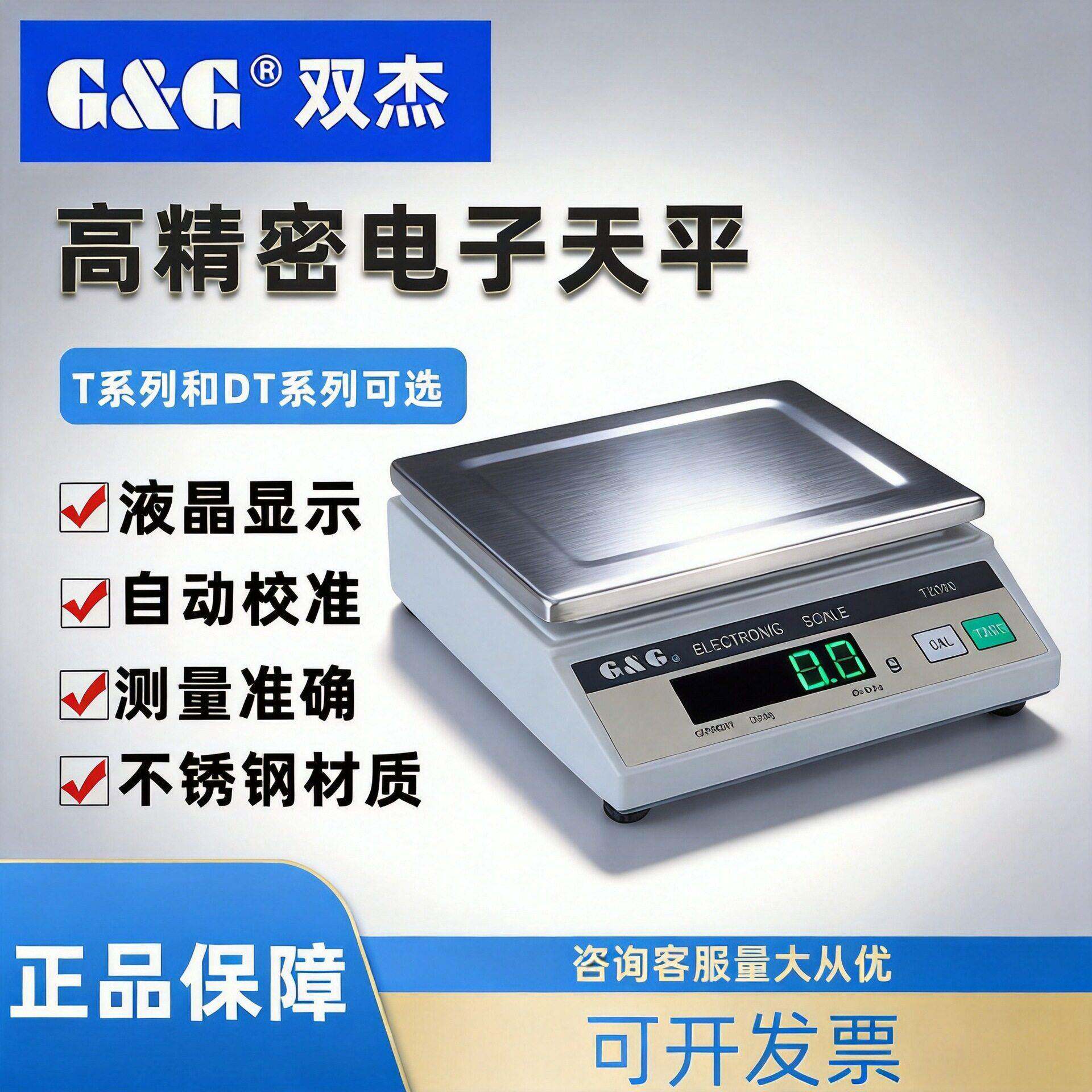 双杰电子秤精度精准T200T500称重店材珠克称电子秤DT100