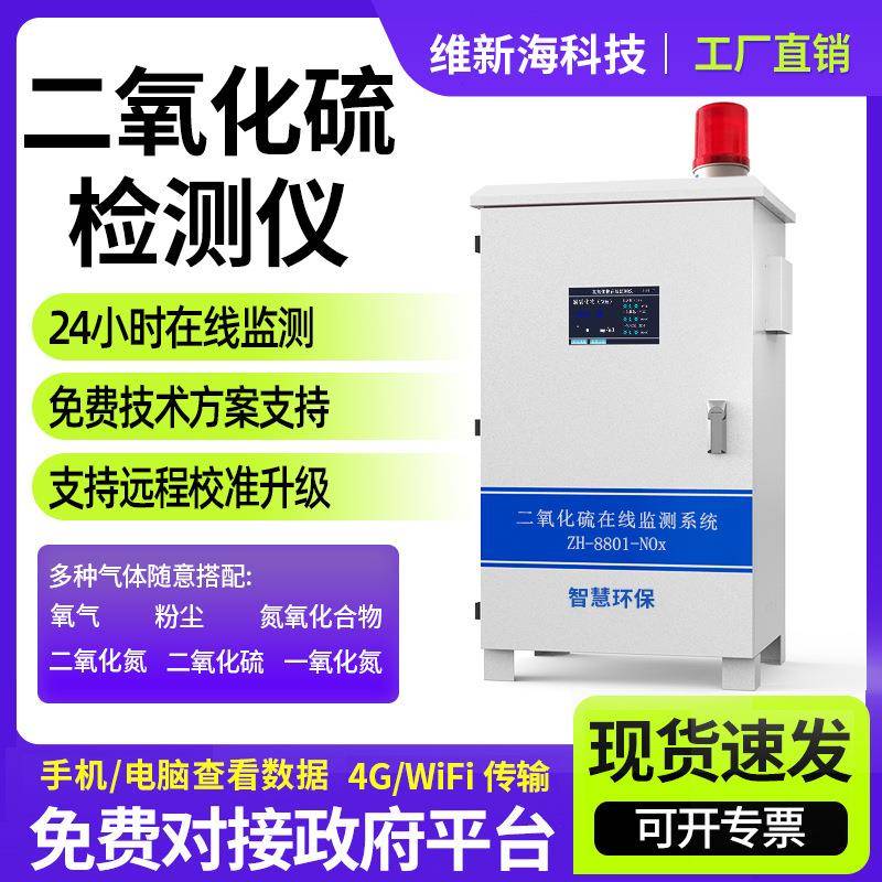 二氧化硫在线监测锅炉房氮氧化物氮气二氧化氮NOX二氧化硫检测仪