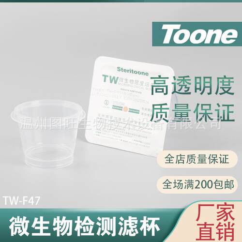 一次性使用微生物过滤杯实验室液体过滤杯灭菌处理过滤杯TW-F47