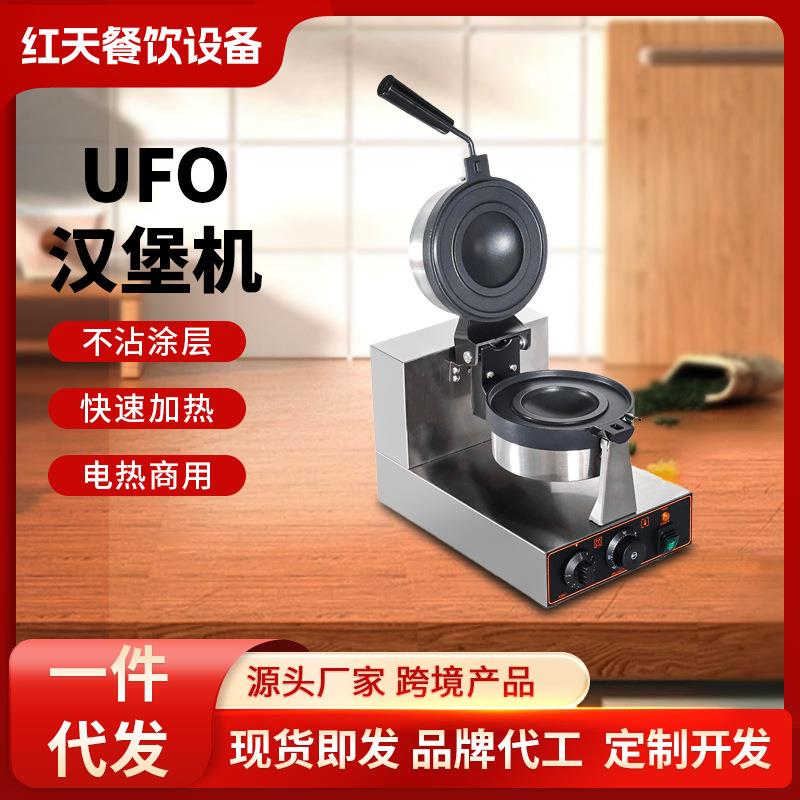 UFO汉堡面包机商用电热旋转汉堡机摆摊网红小吃华夫饼机插头定制