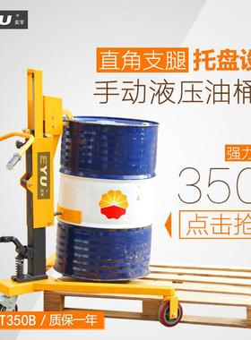 EY-TD50B手动液压油桶车铁塑两用多功能手推车直脚式叉车