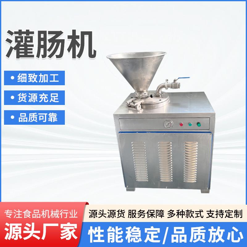全自动红肠灌肠机商用老火腿腊肠热狗灌香肠机玉米肠加工灌装设备