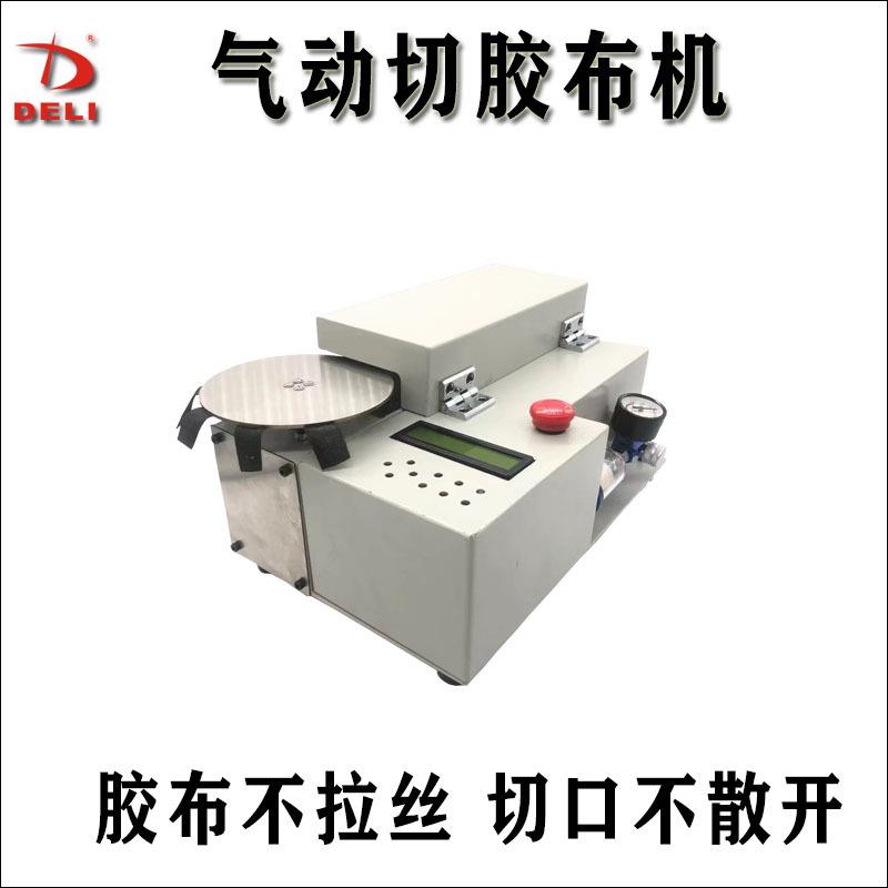 PVC布基绒基电工胶布高温醋酸胶布切割机专门切割难以切割的材料