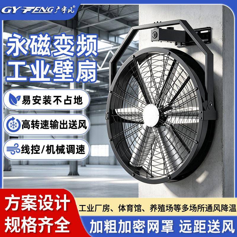 永磁工业壁扇厂房车间养殖场体育馆商场壁挂式大型工业风扇商用