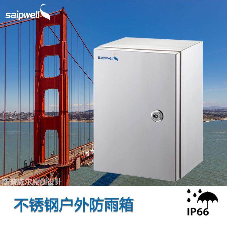 赛普明装监控箱304不锈钢充电桩控制箱保护箱户外防水密封配电箱,电子/电工,配电控制柜/控制箱,淘宝优惠券,粉丝福利购,淘宝优惠卷