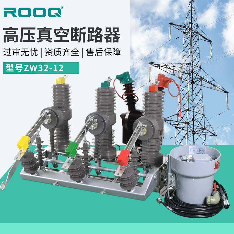 柱上开关10KV户外高压真空断路器智能带看门狗ZW32-12/630分,电子/电工,配电控制柜/控制箱,淘宝优惠券,粉丝福利购,淘宝优惠卷