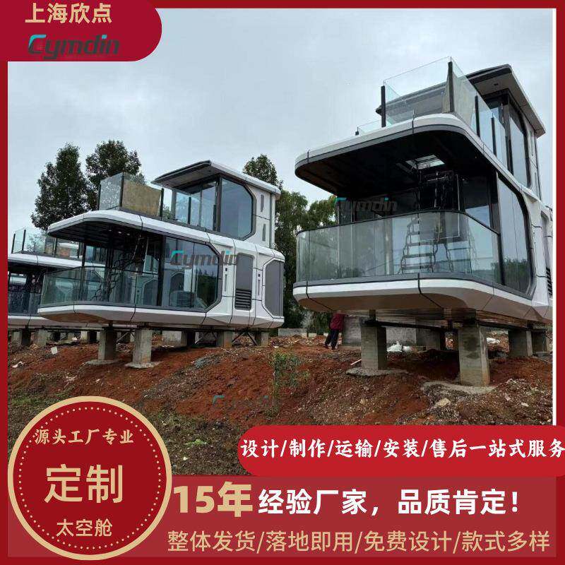户外智能太空舱景区民宿太空仓景观建筑酒店可移动房屋