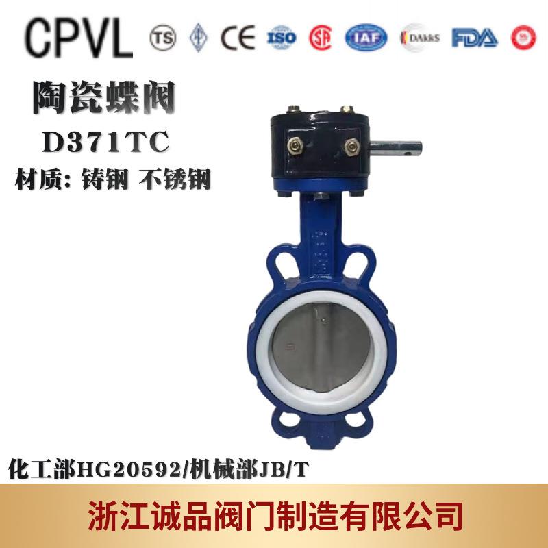 陶瓷蝶阀D343TC-16C25C铸钢不锈钢电动气动手动