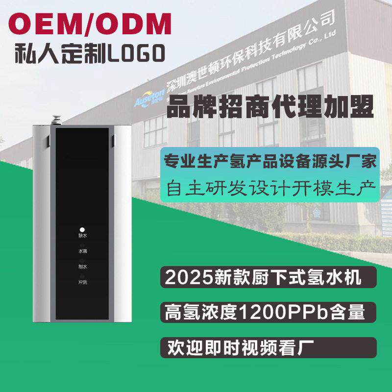 浓度富氢水机家用厨下净水器大流量台式直饮水机富硒富锶制氢机