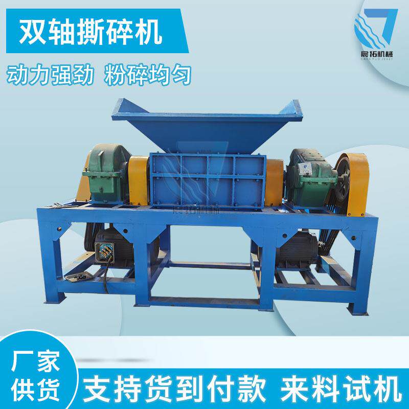 现货铜铁铝金属旧家电橡胶轮胎双轴撕碎机吨包袋塑料薄膜粉碎机