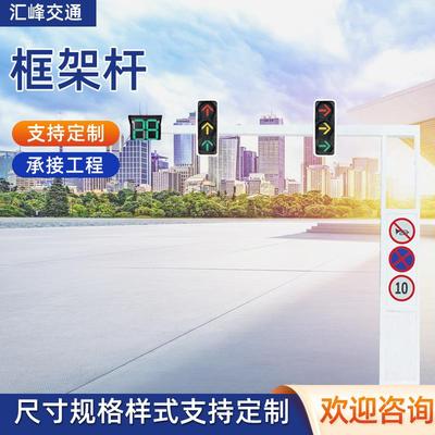 L型框架式交通路口红绿灯交通信号灯杆交通指示灯