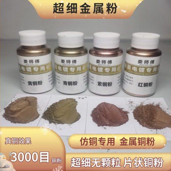 铜门修复材料铜金粉 青铜 黄铜金 紫铜粉 古铜漆 红铜漆 仿铜漆