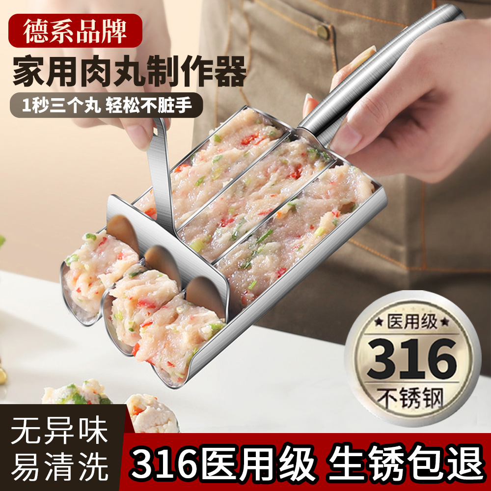316不锈e钢肉丸子制作器家用新款做丸子商用304虾滑模具炸丸子神