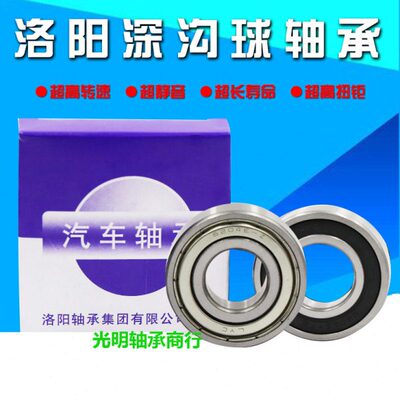 LYC洛阳高速轴承 6007 6008 6009 6010 6011 6012 6013 ZZ 2RS P5